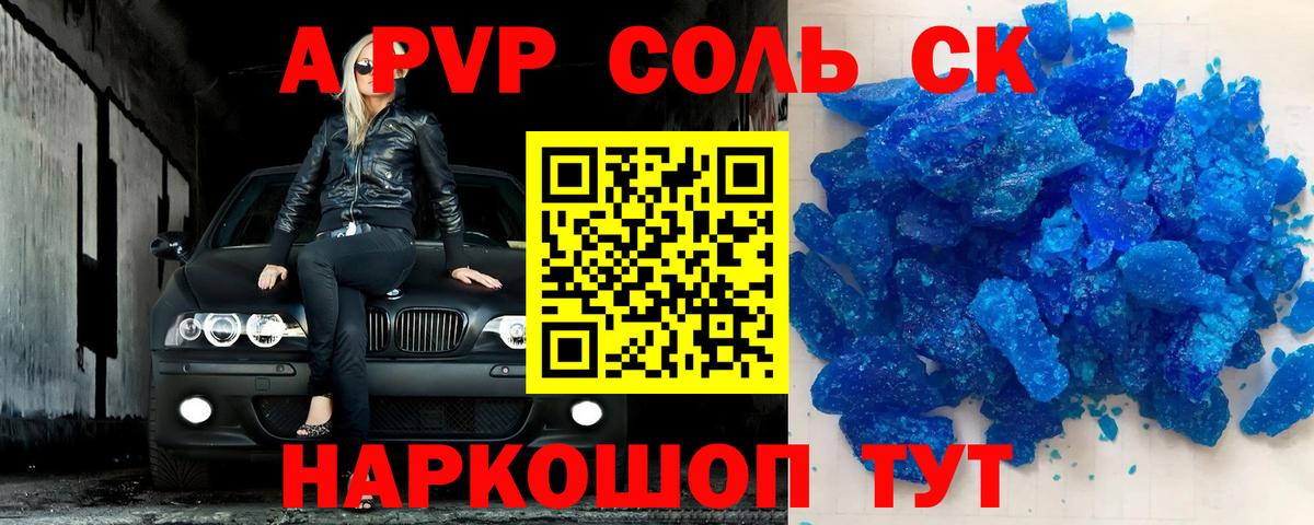 A-PVP СК  сколько стоит  Alpha PVP кристаллы  Вход с VPN  Кстово  А ПВП СК 