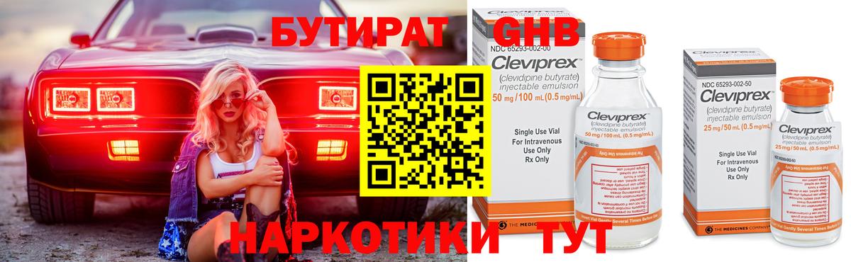 Бутират BDO  БУТИРАТ  Кстово  Вход с VPN 