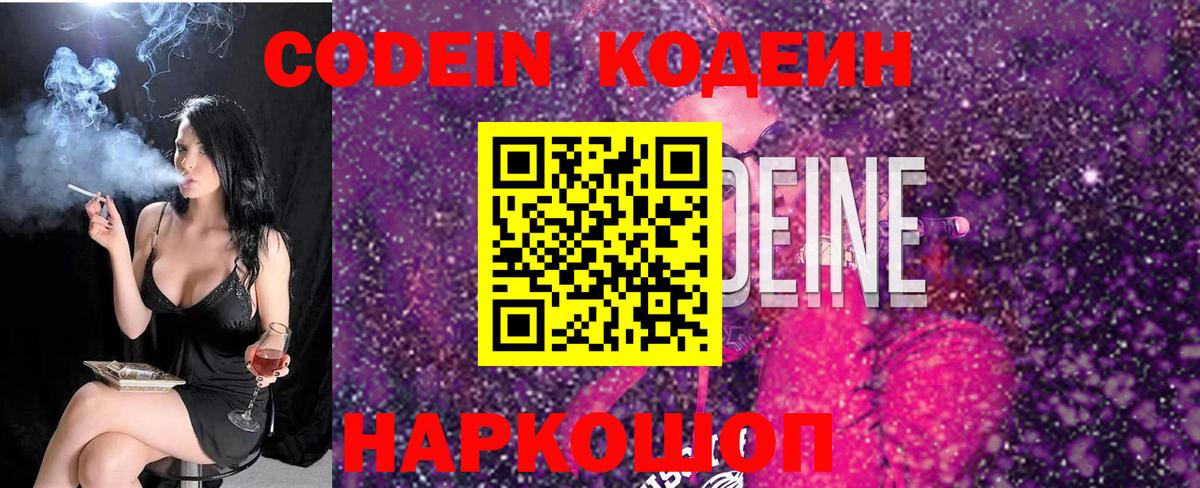 Кстово  Codein напиток Lean (лин)  Вход с VPN 