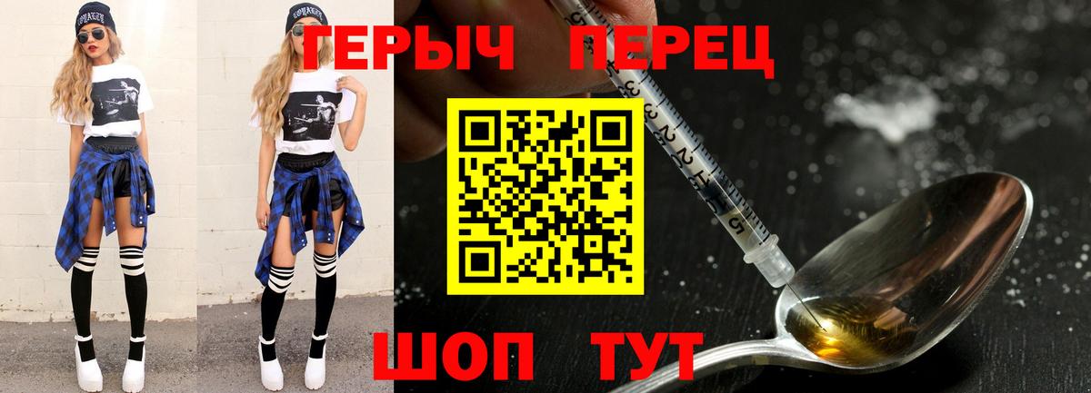 Героин Heroin Кстово