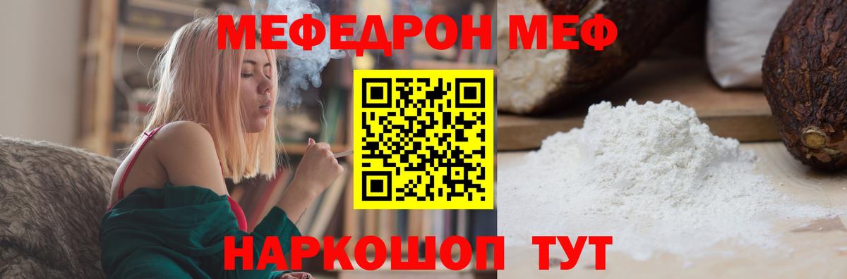 МЯУ-МЯУ  Вход с VPN  где найти   Меф мука  Кстово  МЕФ 