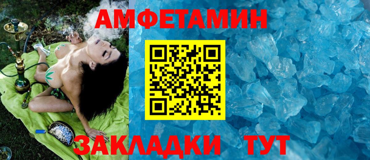 МЕТАМФЕТАМИН пудра Кстово